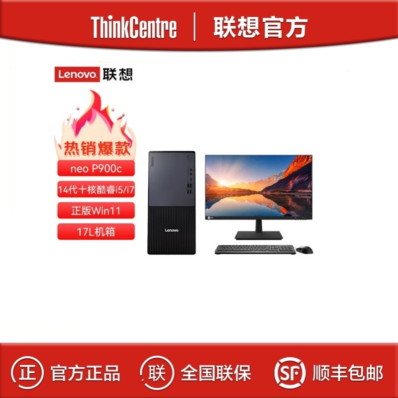 Lenovo ThinkCentre P900c i5-14400 16G 512G 21.5 inch business desktop computer
