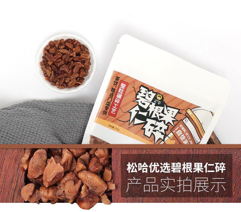 碧根果仁碎袋装_05