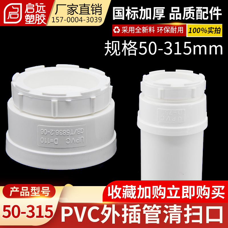 PVC外插清扫口插管外排水管堵头帽检查配件 50 75 110 160 200400