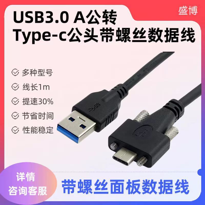 USB3.0 A Revolution TYPE-C Мужская головка с винтовой линией передачи данных USB-C3.0 с винтовой линией передачи данных панели