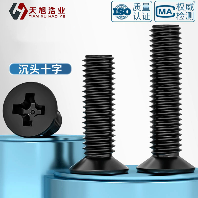 十字开槽沉头机械牙螺丝钉M2M2.5M3M3.5M4碳钢黑色GB819螺丝现货