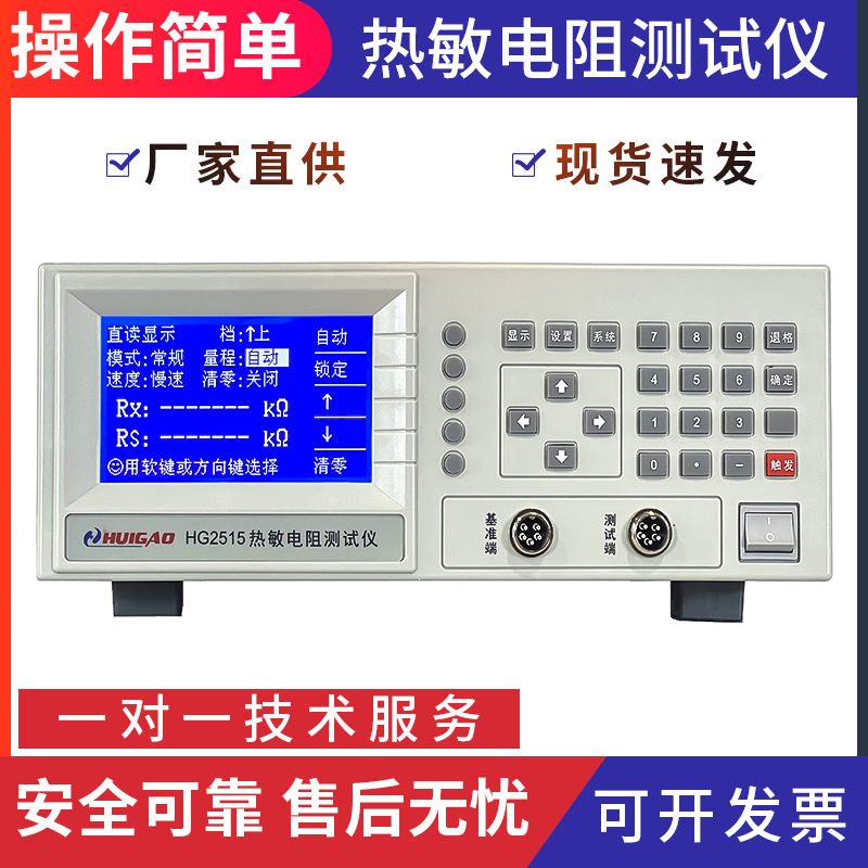 常州汇高HG2515热敏电阻测试仪测量NTC PTC元器件接地直流电阻仪
