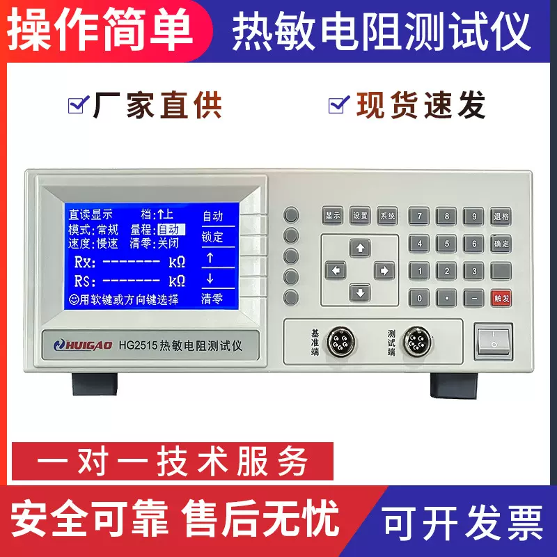 常州汇高HG2515热敏电阻测试仪测量NTC PTC元器件接地直流电阻仪