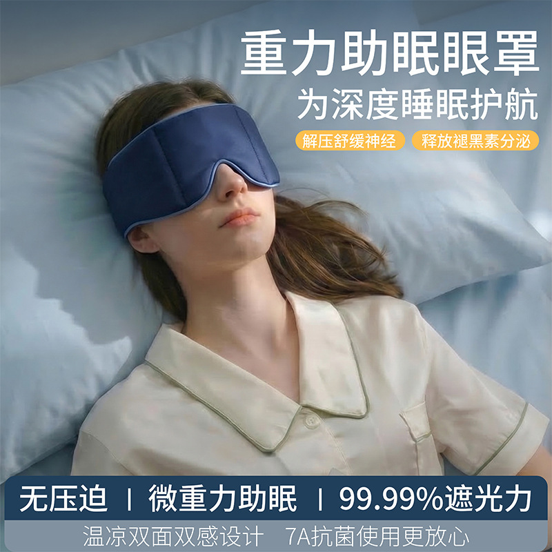 Micro-Pressure Gravity Eye Mask for Sleeping, Light-Blocking, a Nap Essential to Relieve Eye Fatigue, Double-Sided Gravity Eye Mask