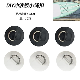 游船配件;桨、舵;冲浪帆板