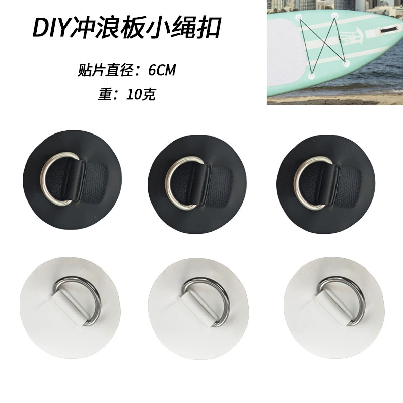 Надувная лодка Каяк 6CM Небольшая веревочная пряжка Дрейфовая лодка Штурмовая лодка Специальная клейкая пластина из нержавеющей стали D кольцевая пряжка