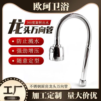水龍頭萬向管配件廚房水槽洗菜盆萬向管水龍頭旋轉加長軟管延伸器