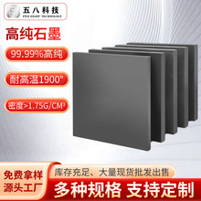 高纯石墨板耐高温碳素板 石墨电极绝缘高密度石墨碳板石墨道具