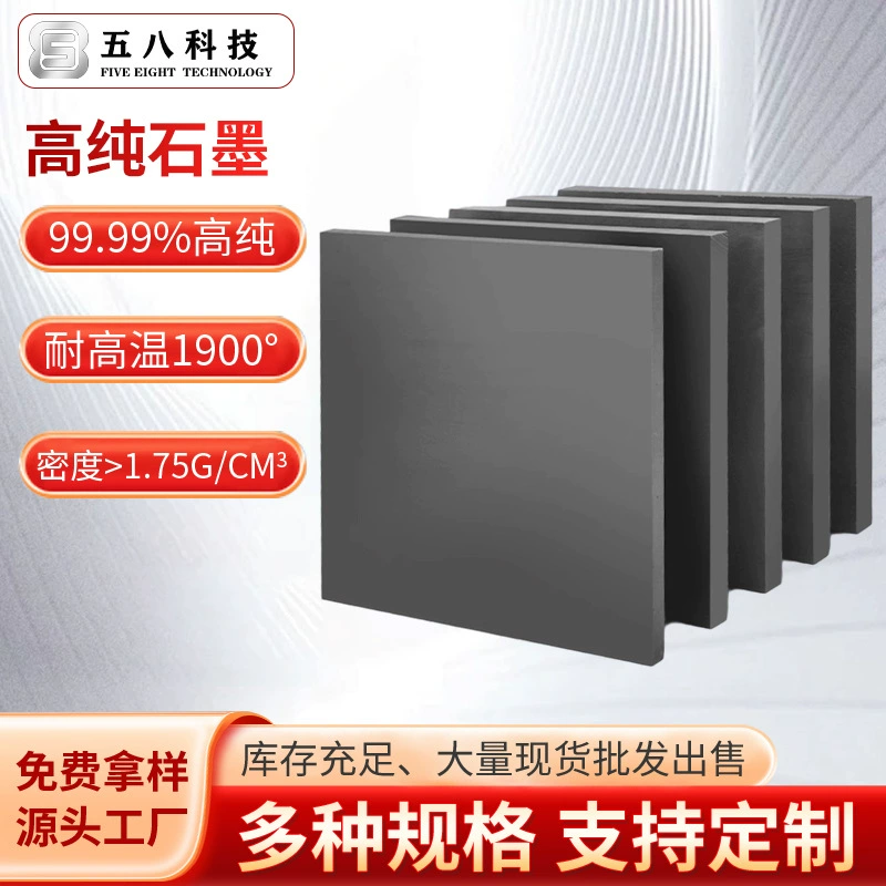 Графитовая пластина, устойчивая к высоким температурам, высокая чистота, высокая плотность, графитовая углеродная пластина высокой чистоты, углеродная пластина, графитовый электрод, высокотемпературная изоляция