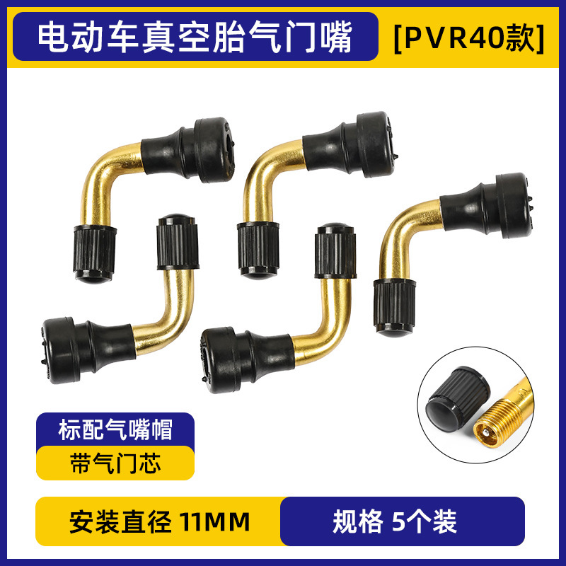 PVR70/60/50/40防漏気曲げ口オートバイタイヤエア口電気自動車真空タイヤバルブ口アルミロッド|undefined