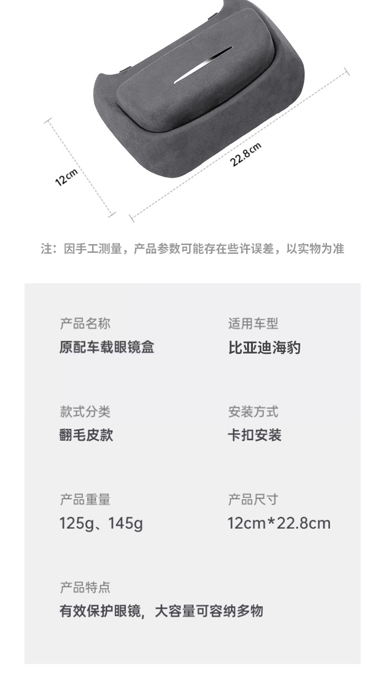 Suitable for Byd Seal Special Car-Mounted Glasses Case and Suede Storage Box