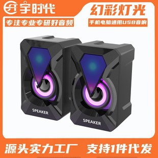 Cross-Border Desktop Laptop Mobile Phone Office USB Mini Rgb Desktop Audio Speaker Rgb Lighting Effect