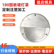 铸造件工业机械结构件180圆嵌墙灯罩模具铝合金压铸件抛光加工