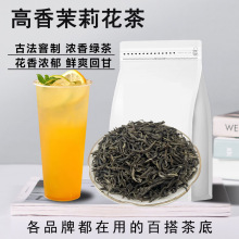新鲜茉莉花茶奶茶店用绿茶毛尖柠檬茶水果茶用茶叶散装批发高香