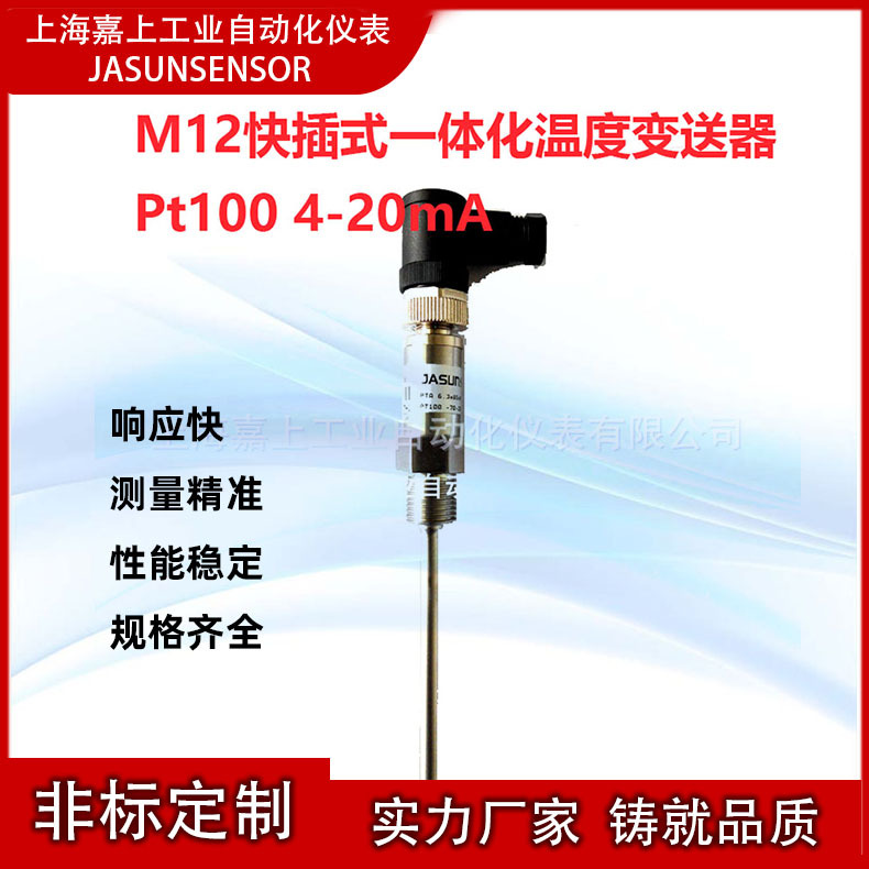 管路型温度变送器 温度传感器 二线式 数位式