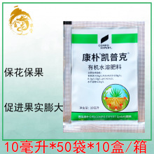 德国康朴凯普克营养液海藻叶面肥树苗柑橘保果有机水溶肥料10ml