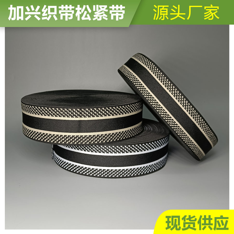 工厂现货批发4-5cm尼龙车轮纹提花内裤腰头松紧带箱包带丈根橡筋