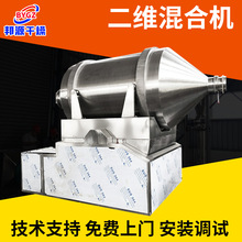 金属物料二维混合机 宠物粮不锈钢卧式小型搅料机 调味品混料设备