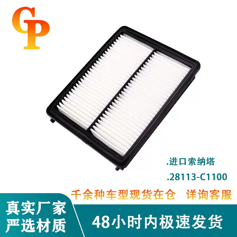 适配 SONATA 28113-C1100 C3300 OPTIMA汽车空气滤清器过滤器滤芯