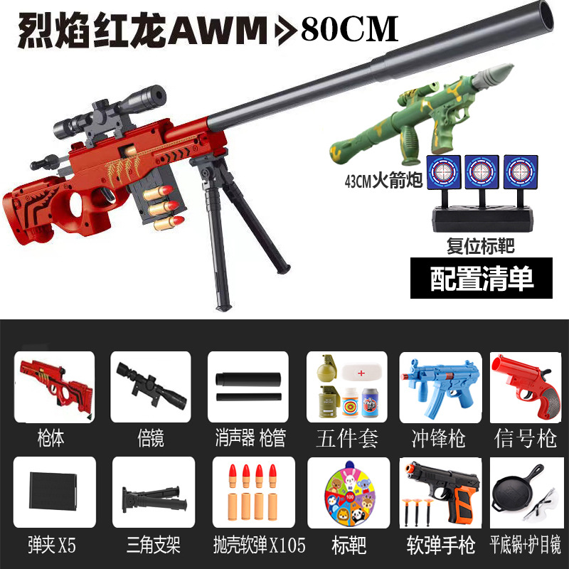 AWM Red 75 soft bomb+4 magazine [upgrade equipment]