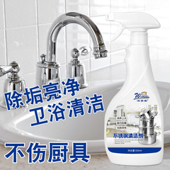 Bathroom stainless steel cleaner, kitchen faucet pot bottom scale and rust remover, simple and easy to remove stains