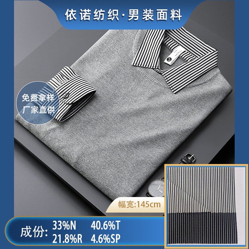 男装衬衫面料衬衣假两件竖条纹毛衣商务休闲男士布料