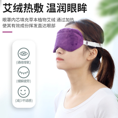 电加热艾草眼罩USB定时调温学生用热敷蒸汽眼罩