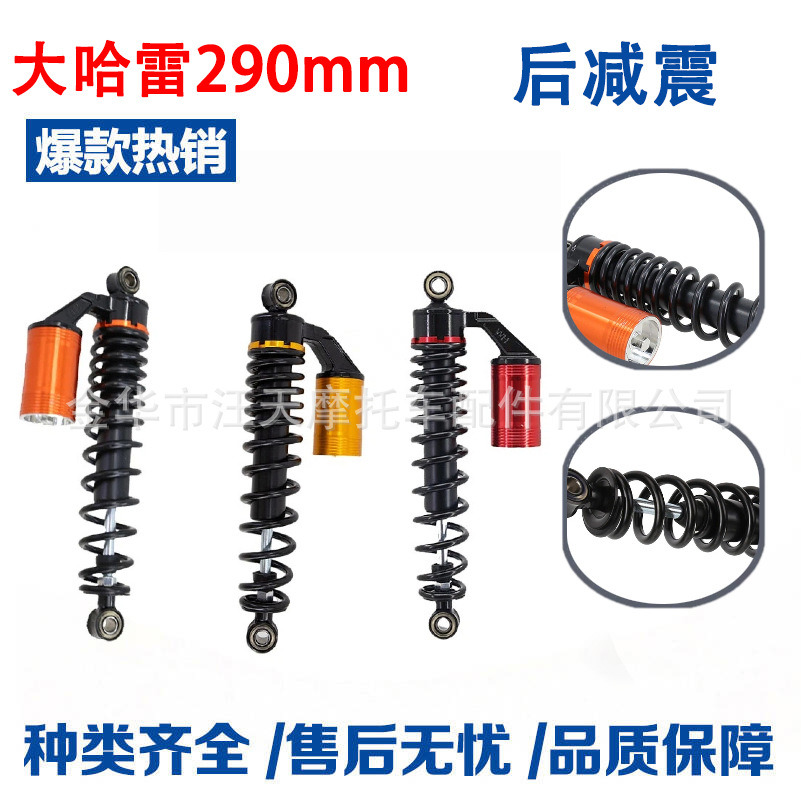 Wholesale 290mm rear shock absorber for Citycoco electric Harley motorcycle rear shock absorber spring