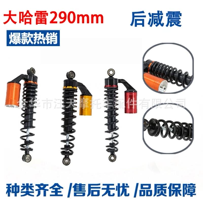 Wholesale 290mm rear shock absorber for Citycoco electric Harley motorcycle rear shock absorber spring
