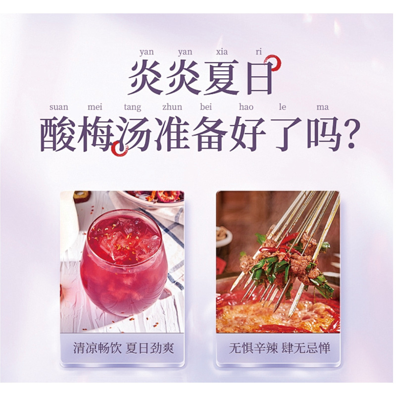 酸っぱい梅のスープの桂花の酸っぱい梅の結晶の夏は飽きることを解いて胃の裸の条の小さい袋の酸っぱい梅の膏の飲み物の酸っぱい梅の粉を飲みます。|undefined