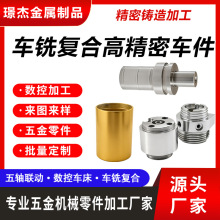 cnc加工车铣复合高精密车件不锈钢五金高精密零件五金件冲压成型