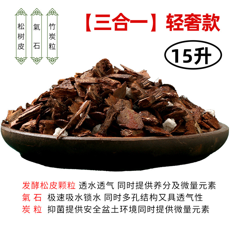 [3-in-1] light luxury model 15 liters special soil for orchid flowers