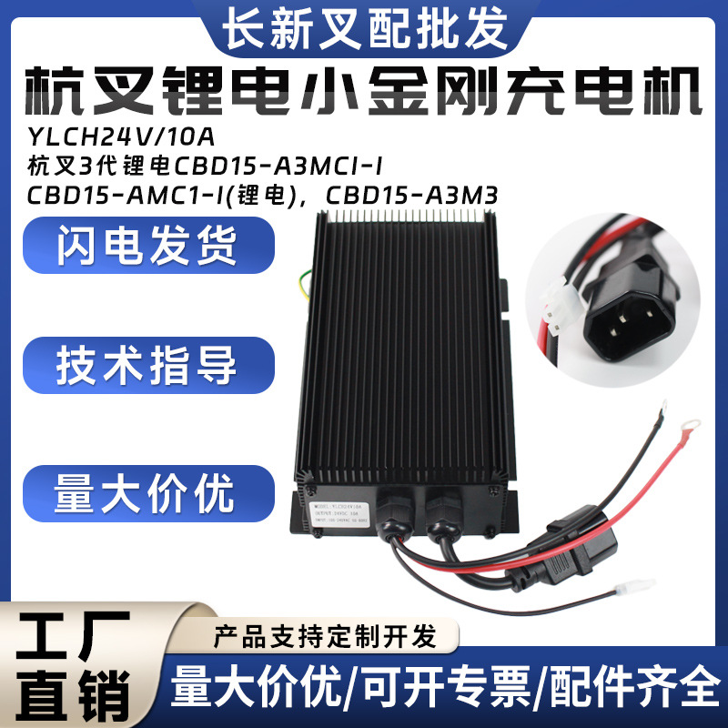 杭叉3代锂电CBD15-A3MCI-I充电机CBD15-AMC1-I充电器CBD15-A3M3