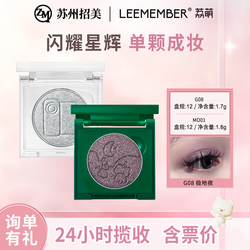 Leemember/Li Meng Single Color Eyeshadow Powder Little Bear Dreamcore Retro Pearlescent Fine Glitter Multi-Use Highlighting Powder