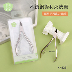 卡奇朵朵 死皮剪不鏽鋼指甲鉗尖嘴義剪倒刺去死皮鉗修甲工具KK823