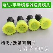 农宝四眼直喷头电动喷雾器农用打药喷嘴配件塑料雾化浇花喷灌高压