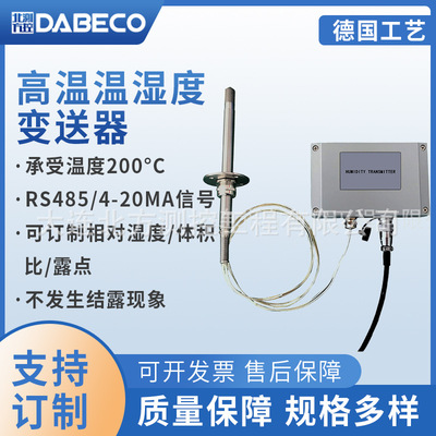 DB441顯示款烘幹高溫溫濕度變送器 高低溫試驗箱高溫濕度變送器