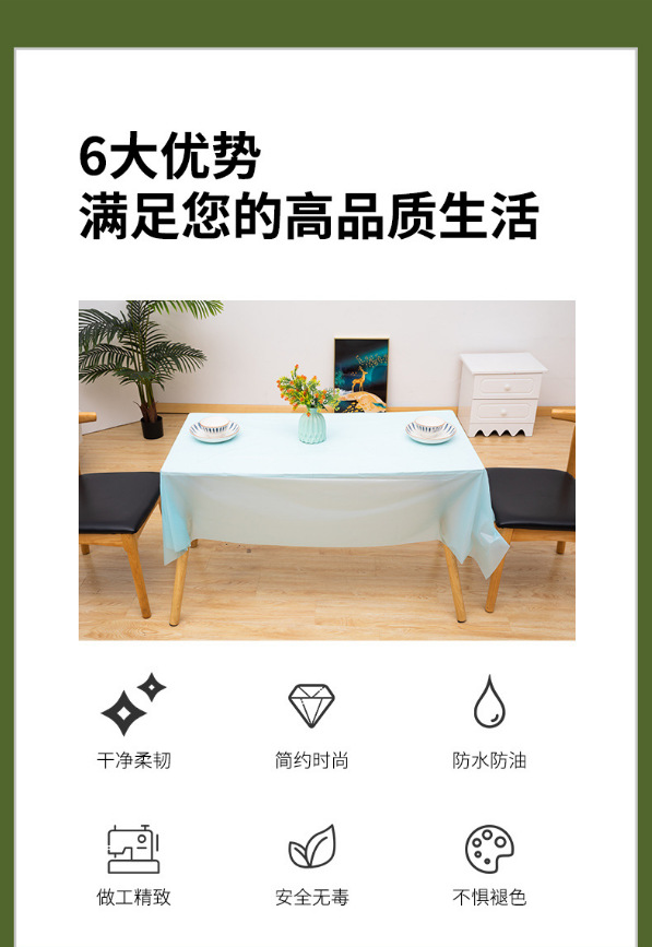 一次性派对桌布