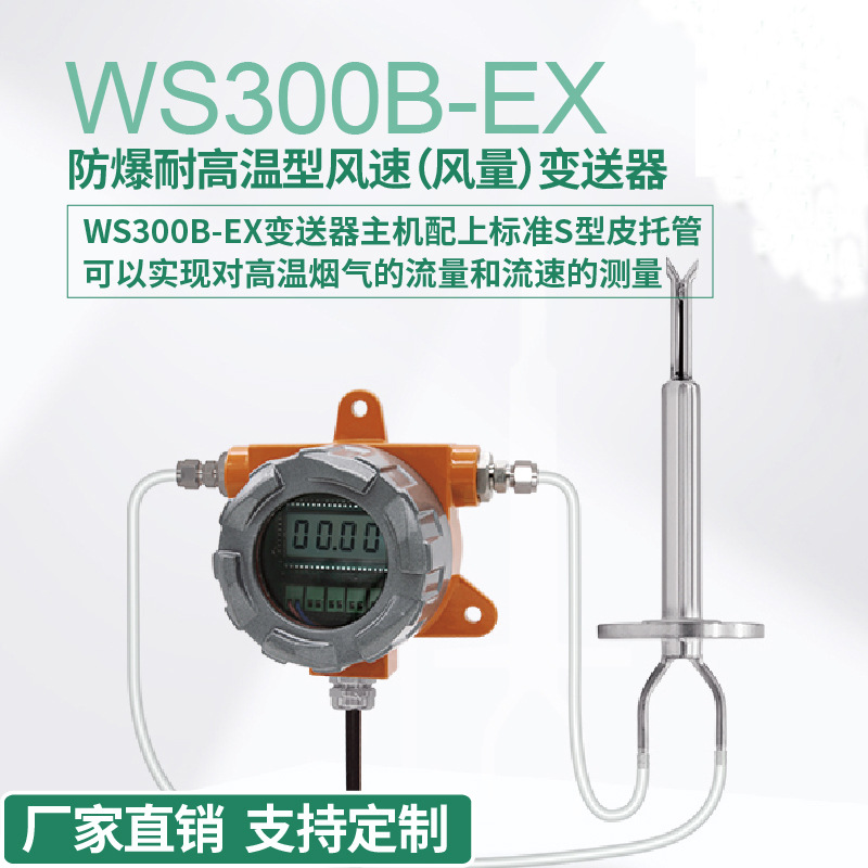 耐高温风速变送器S型皮托管防爆管道风机防爆风量传感器