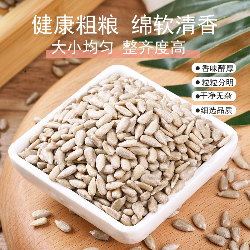 新货瓜子葵花籽仁无壳生瓜子仁即食烘焙原料批发