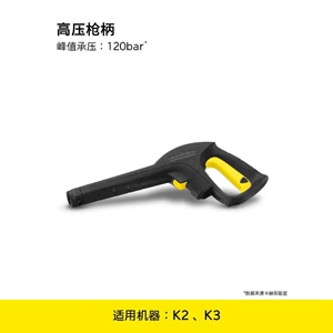 German high-pressure washer high-pressure water gun car wash machine accessories - high-pressure gun handle and other parts