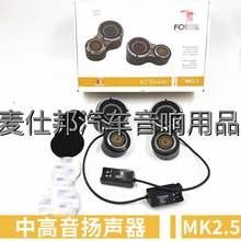 汽车音响喇叭 MK2.5 3.5寸中音2.5寸高音喇叭一体扬声器 中高音