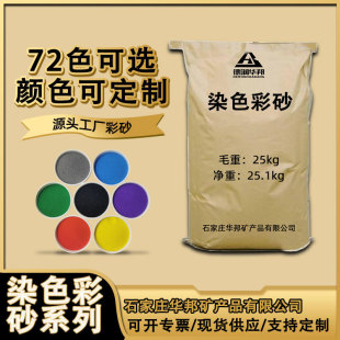 ʯӢɰ���Y��ɰ�h����ƺ�Ҹ���ɰ��ͯɳ����ɰ72ɫȾɫ��ɰ