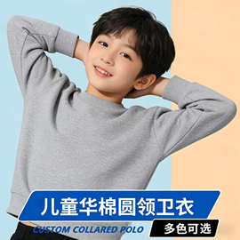 儿童圆领卫衣童装纯色班服华棉春秋打底衫幼儿园园服DIY图案团购