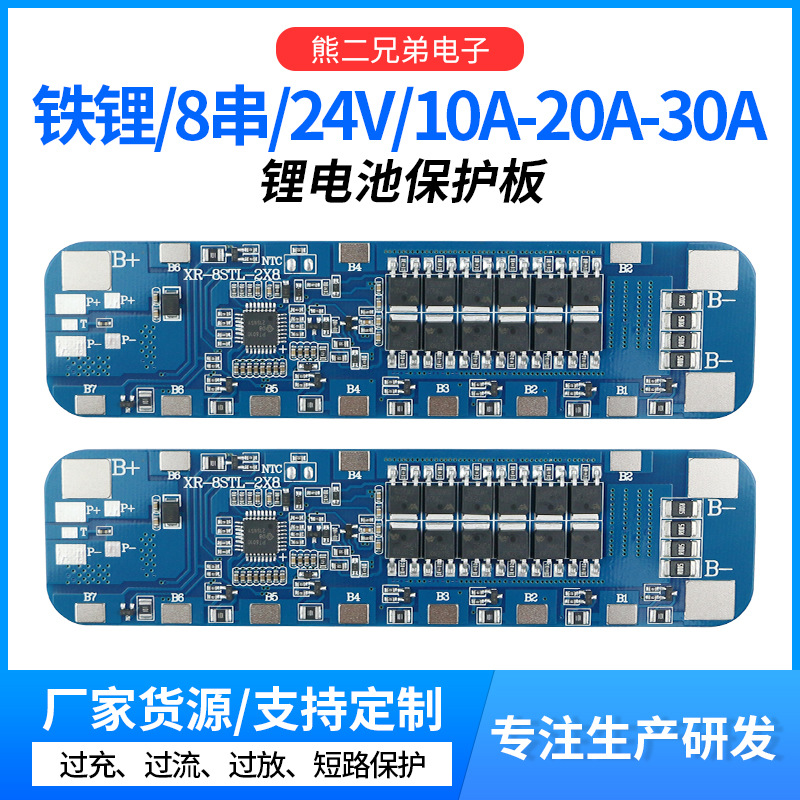 8串磷酸铁锂电池保护板24V10A20A30A同口均衡电动工具18650保护板