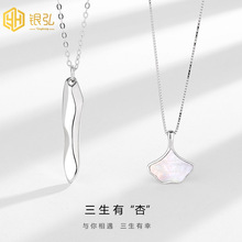 S925纯银三生有杏情侣项链 轻奢银杏叶贝母许愿石项链情人节礼物