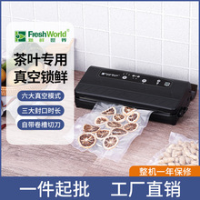 新鲜世界全自动小型家商用真空包装机茶叶袋封口机厂家发货定制款