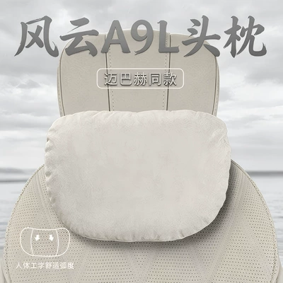 Suitable for Geely Fengyun A9L Car Headrest, Lumbar Support Pillow, Neck Pillow, Seat Decoration Accessories, Cushion, Waist Protector