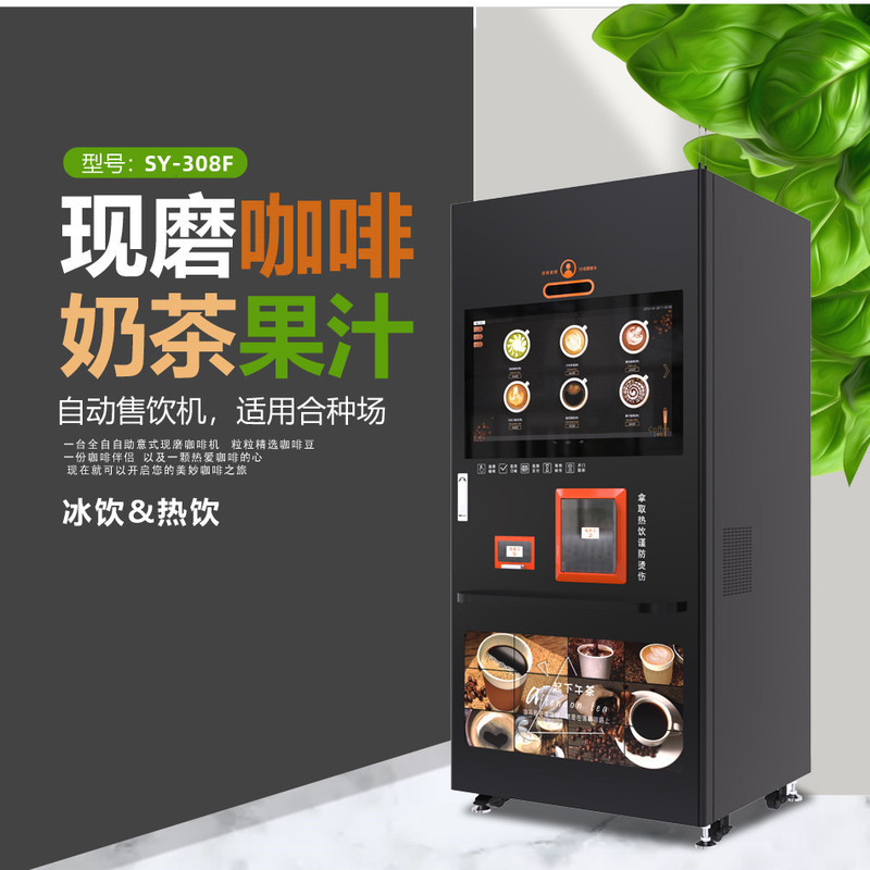 Sweep code payment freshly ground coffee machine commercial multi-functional full-automatic cup lid self-service unmanned sale of 16 flavors Sweep code payment freshly ground coffee machine commercial multi-functional full-automatic cup lid self-service unmanned sale of 16 flavors