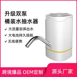 大水量电动双泵桶装水抽水器家用矿泉水抽水泵自动上水压水器定制